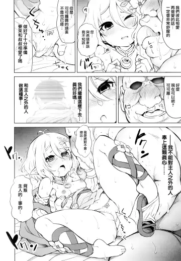 [Tatsuhiko] Moushiwake Arimasen Aruji-sama... Fhentai - Page 12