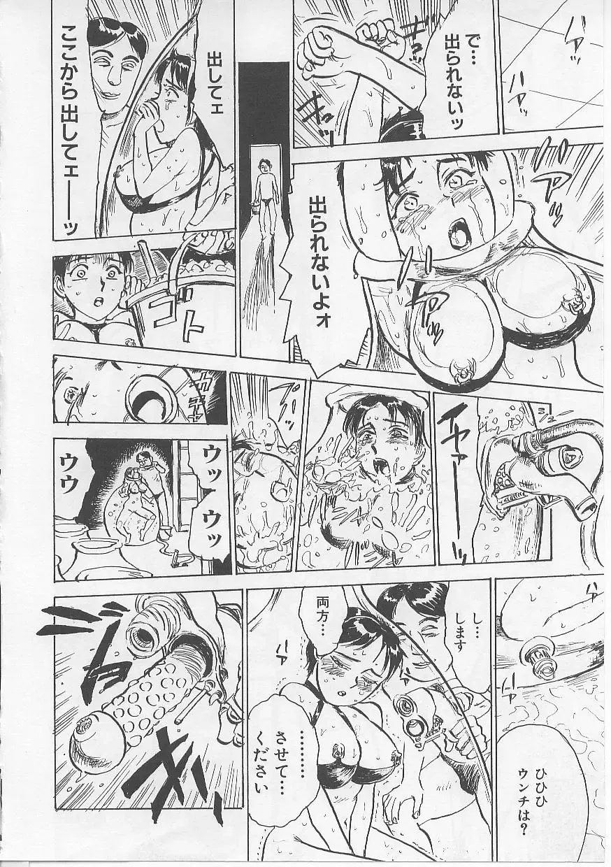 [Momoyama Jirou] Kichiku no Ori Fhentai - Page 144