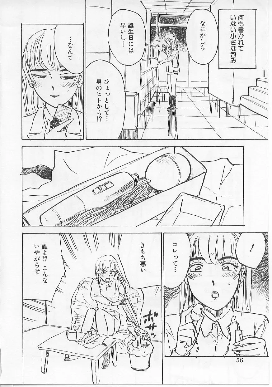 [Momoyama Jirou] Kichiku no Ori Fhentai - Page 56