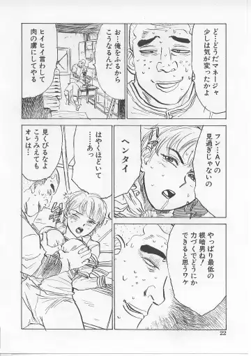 [Momoyama Jirou] Kichiku no Ori Fhentai - Page 22