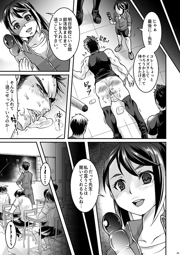 [Tomto] Black Bukatsu Komon Ryoujoku Case. 1 Fhentai - Page 22