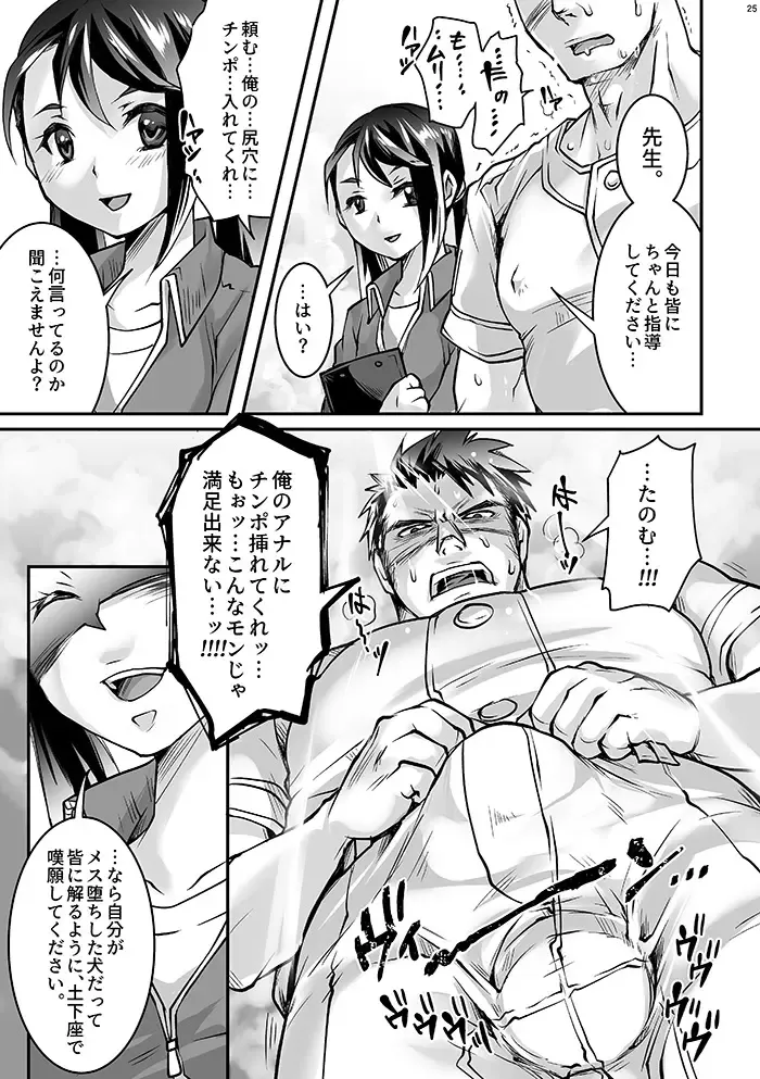[Tomto] Black Bukatsu Komon Ryoujoku Case. 1 Fhentai - Page 24