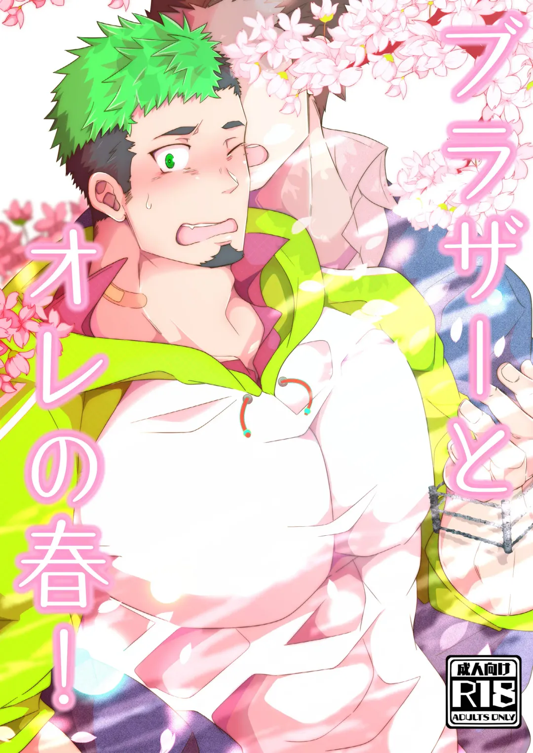 [Kuro] Brother to Ore no Haru! Fhentai - Page 1