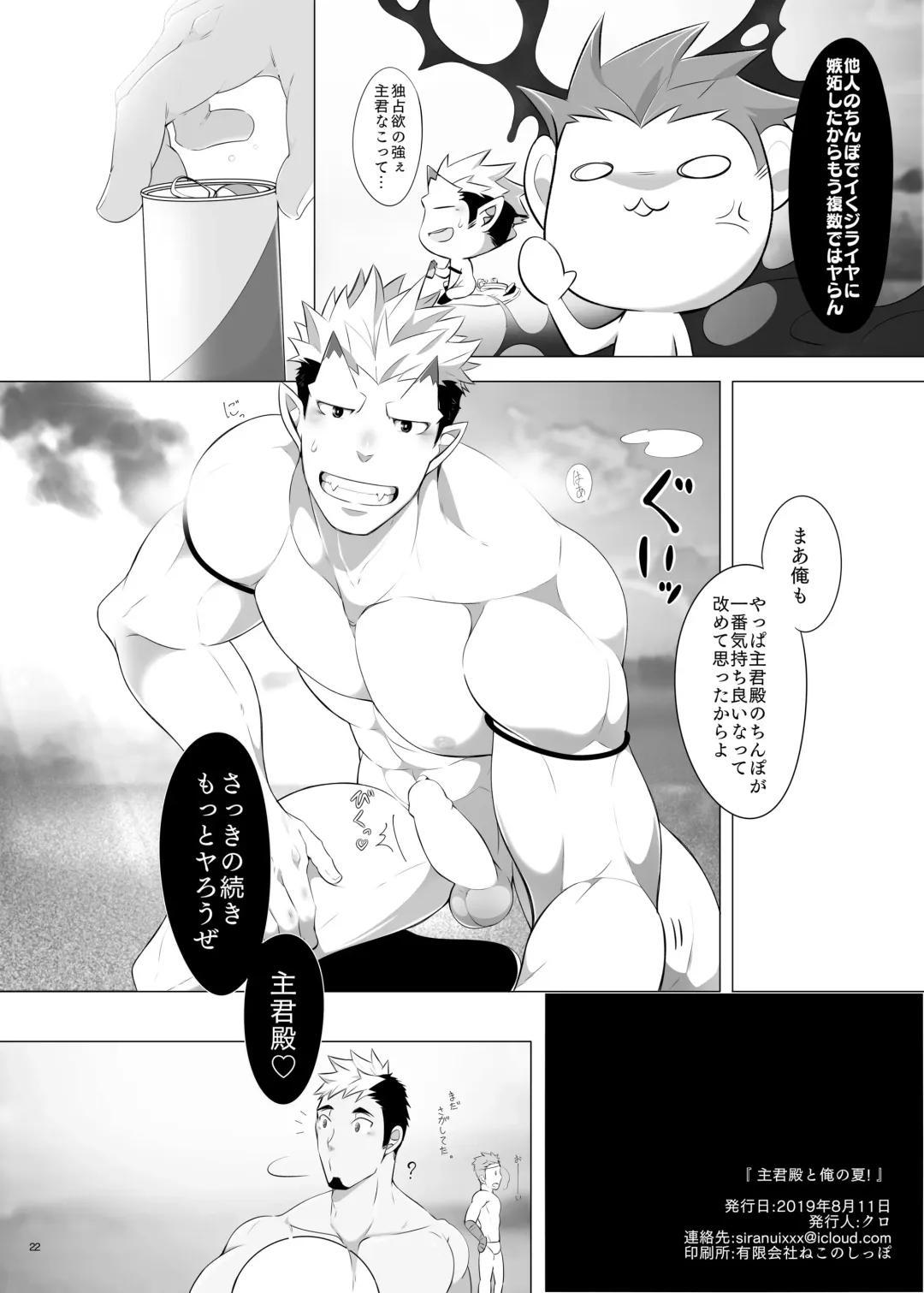 [Kuro] Shukun-dono to Ore no Natsu! Fhentai - Page 22