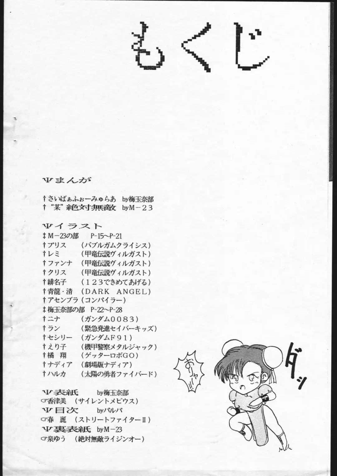 [M-23 - Sakamoto Sarutomunto Nerima - Umedama Nabu] Nan Demo R Phoenix Fhentai - Page 2