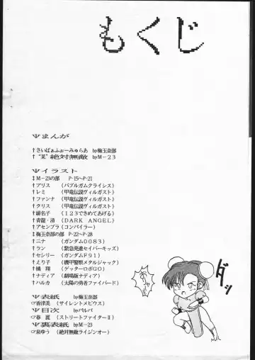 [M-23 - Sakamoto Sarutomunto Nerima - Umedama Nabu] Nan Demo R Phoenix Fhentai - Page 2