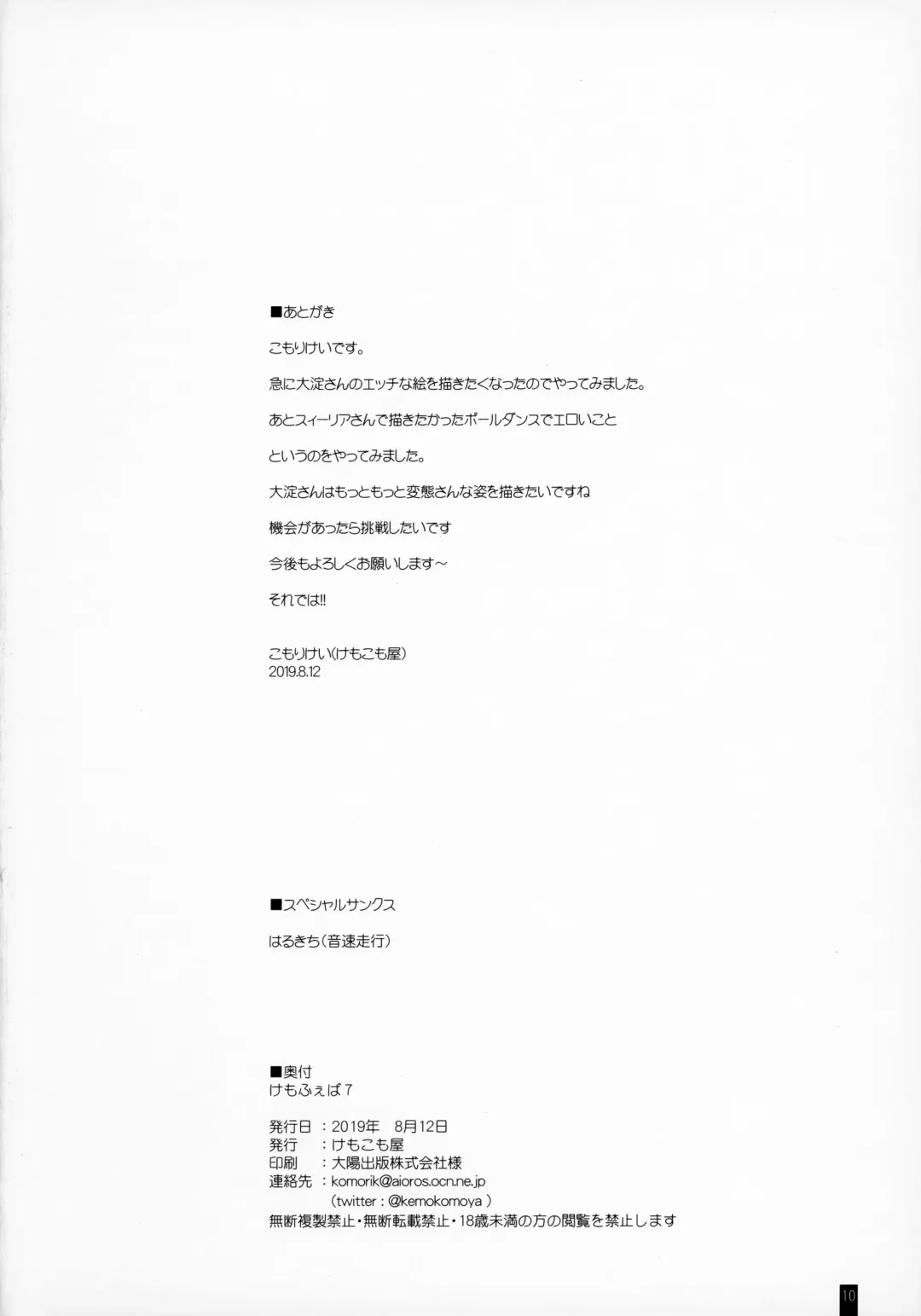 [Komori Kei] Kemofavor 7 Fhentai - Page 9