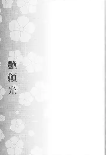 [Ayano Naoto] Tsuya Yorimitsu Fhentai - Page 24