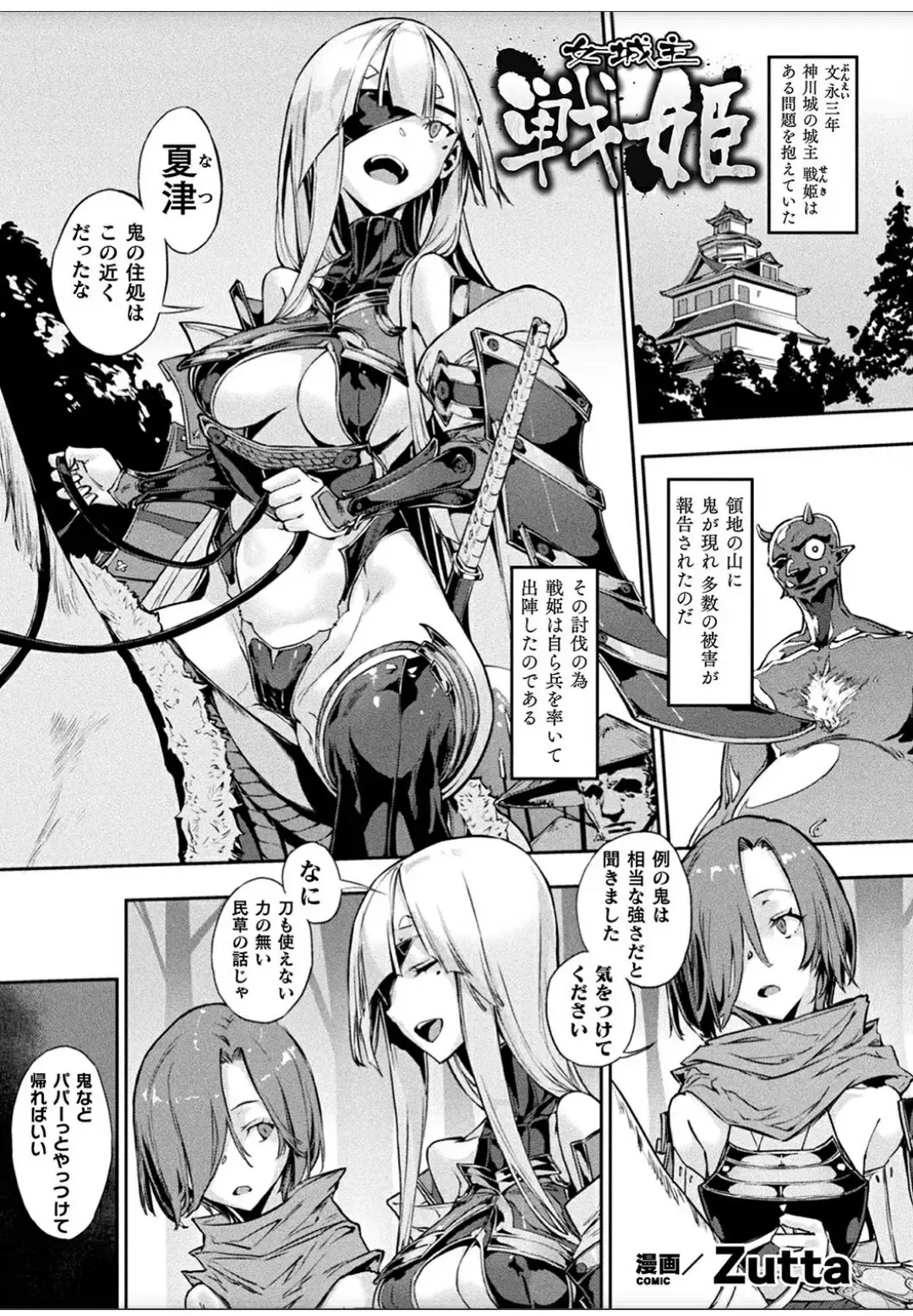 [Zutta] ~女城主戦姫~ Fhentai - Page 1