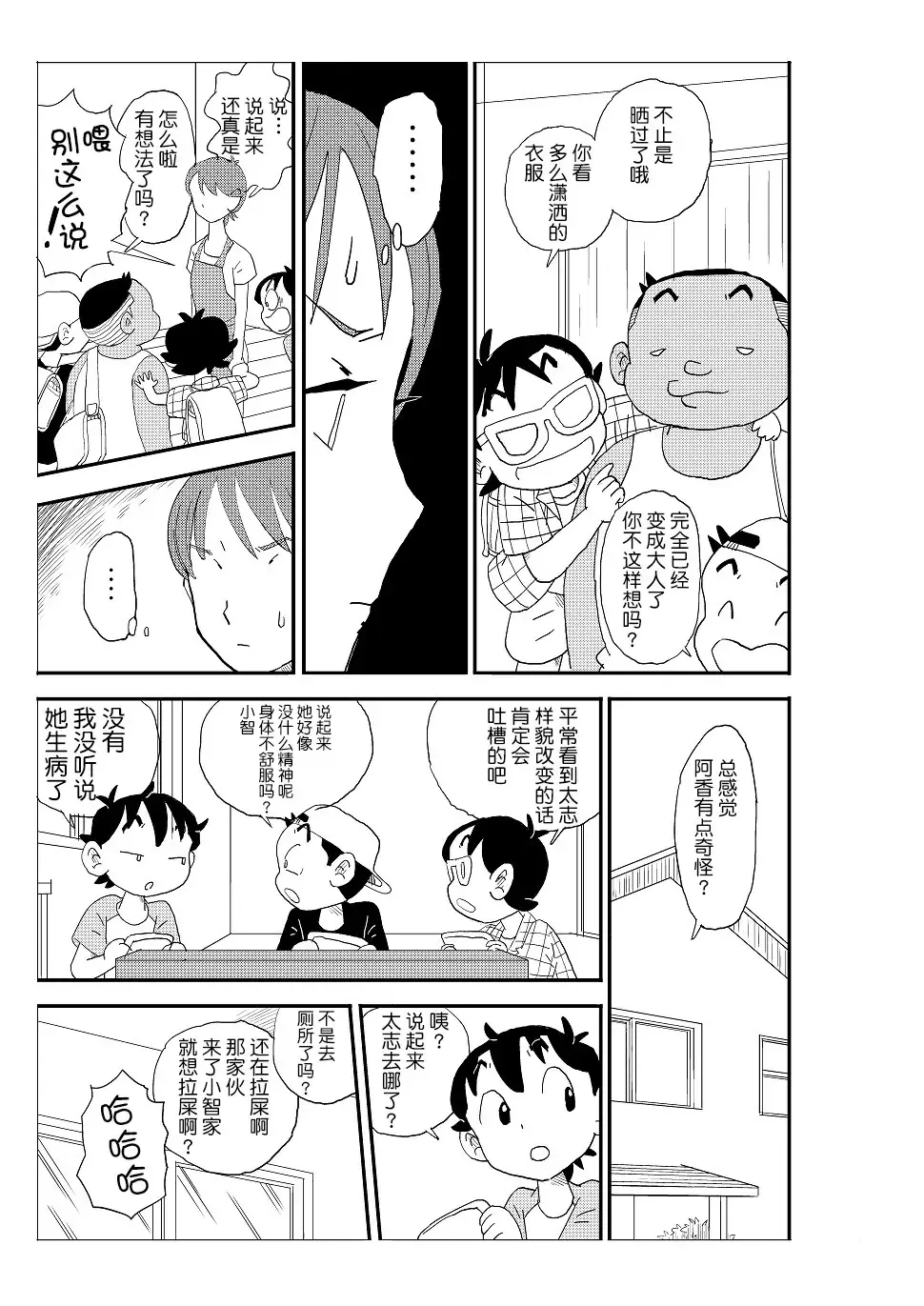 Futoshi Fhentai - Page 108