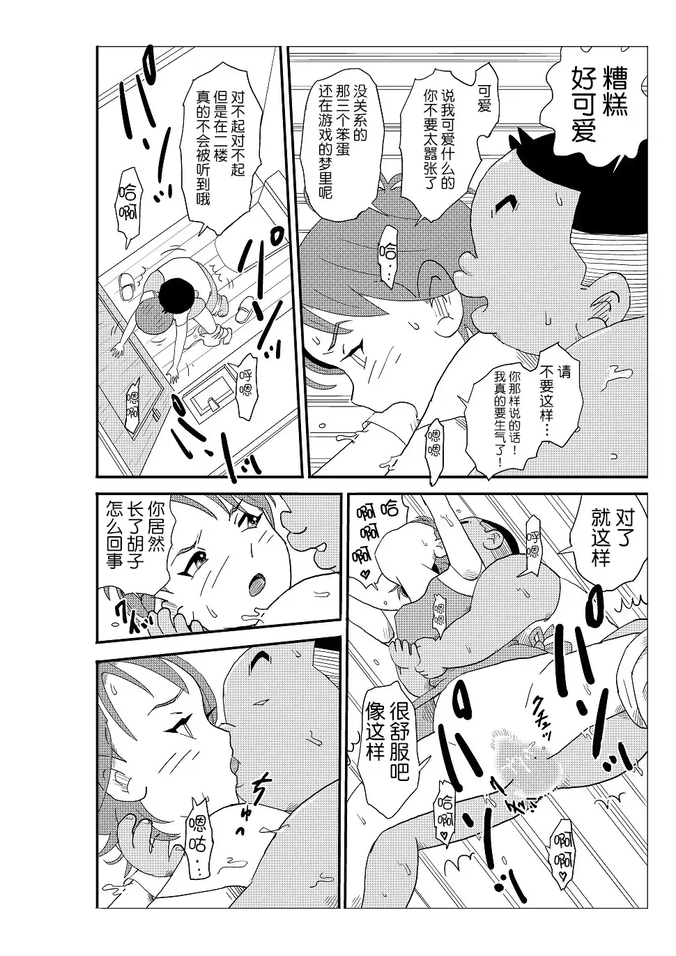 Futoshi Fhentai - Page 111