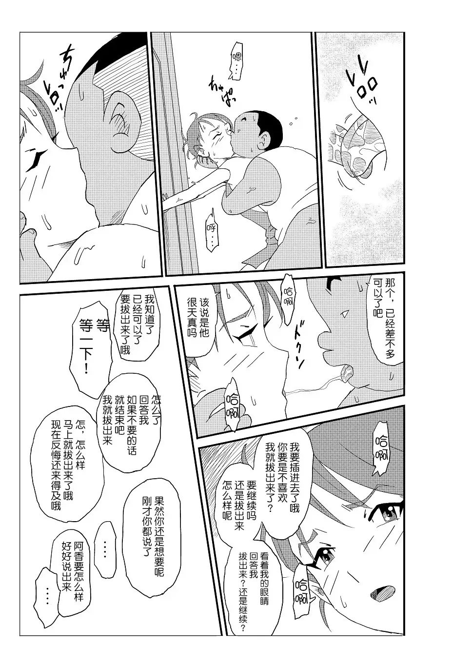 Futoshi Fhentai - Page 112