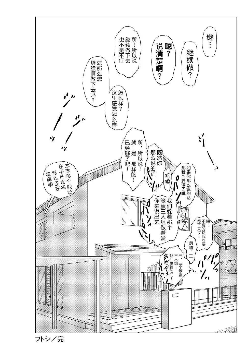 Futoshi Fhentai - Page 113