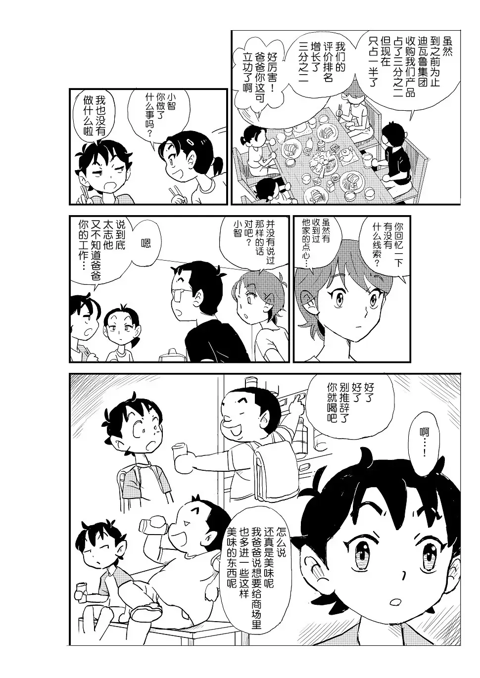 Futoshi Fhentai - Page 15