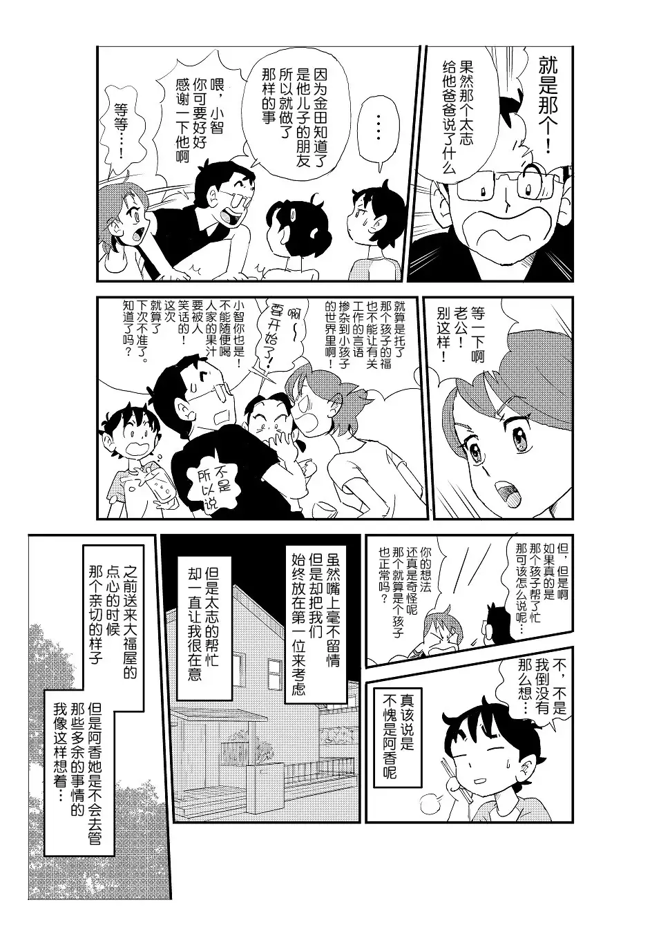 Futoshi Fhentai - Page 16