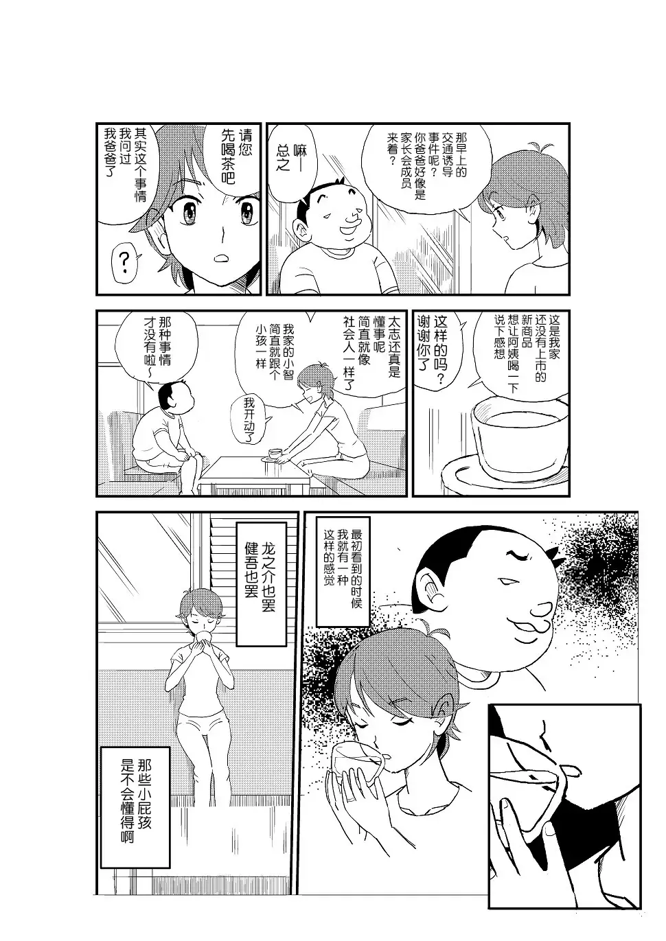 Futoshi Fhentai - Page 19