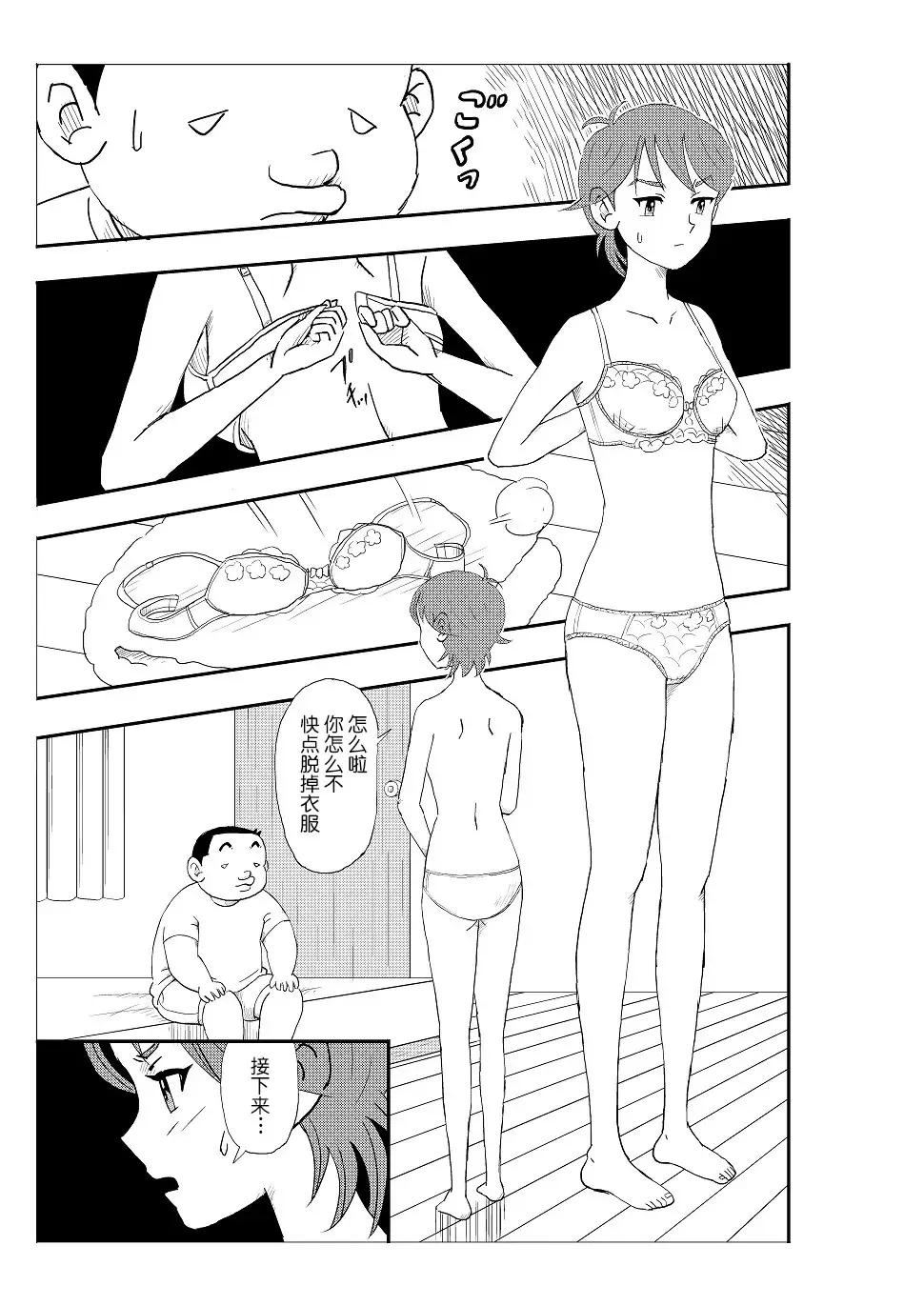 Futoshi Fhentai - Page 74