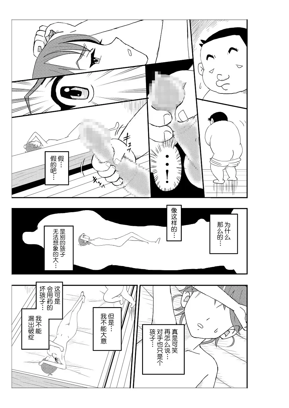Futoshi Fhentai - Page 76