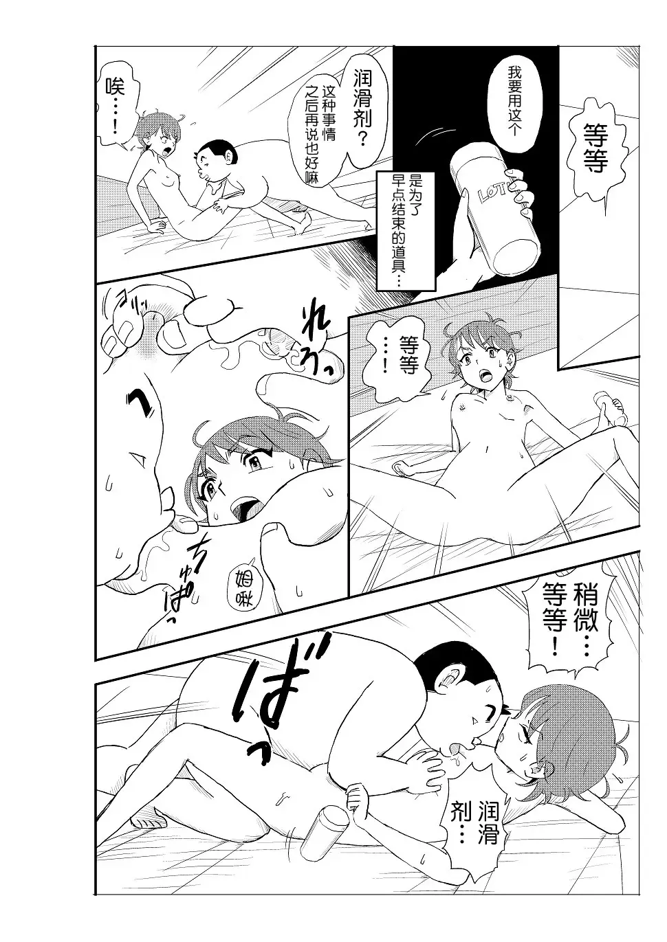 Futoshi Fhentai - Page 77