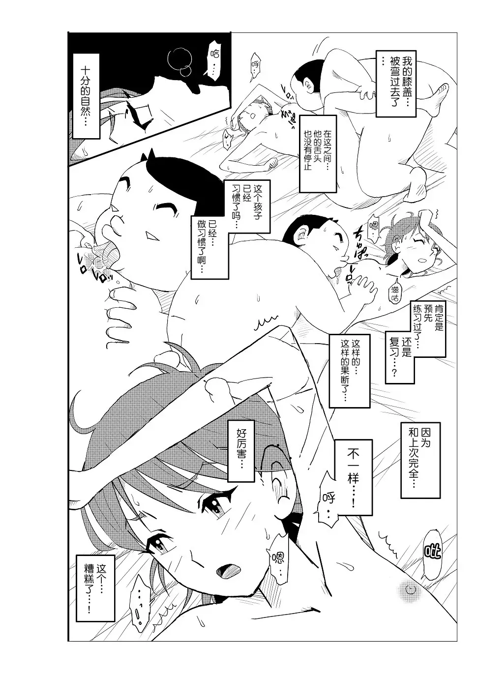 Futoshi Fhentai - Page 83