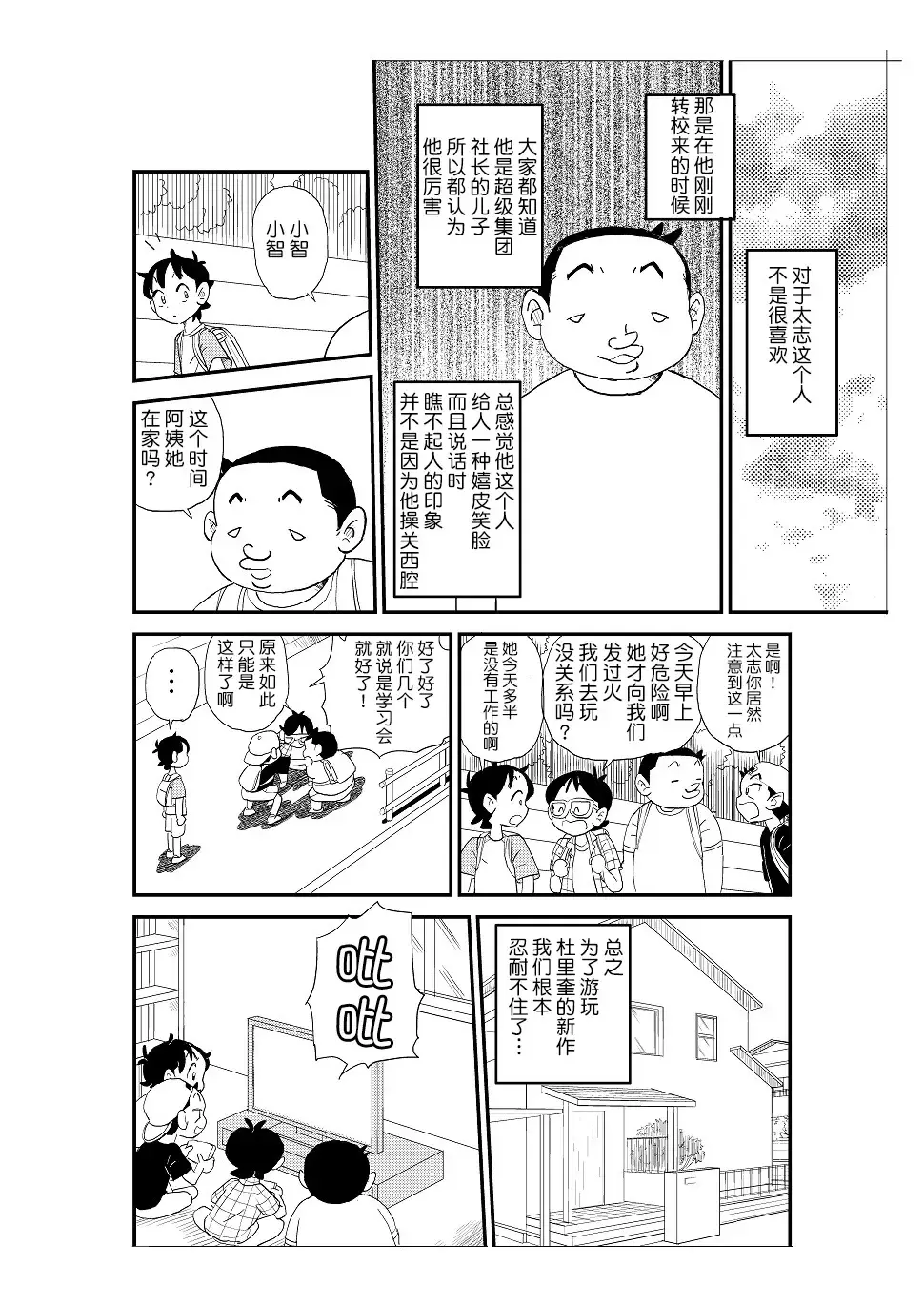 Futoshi Fhentai - Page 9