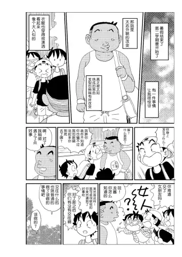 Futoshi Fhentai - Page 105