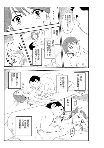 Futoshi Fhentai - Page 80