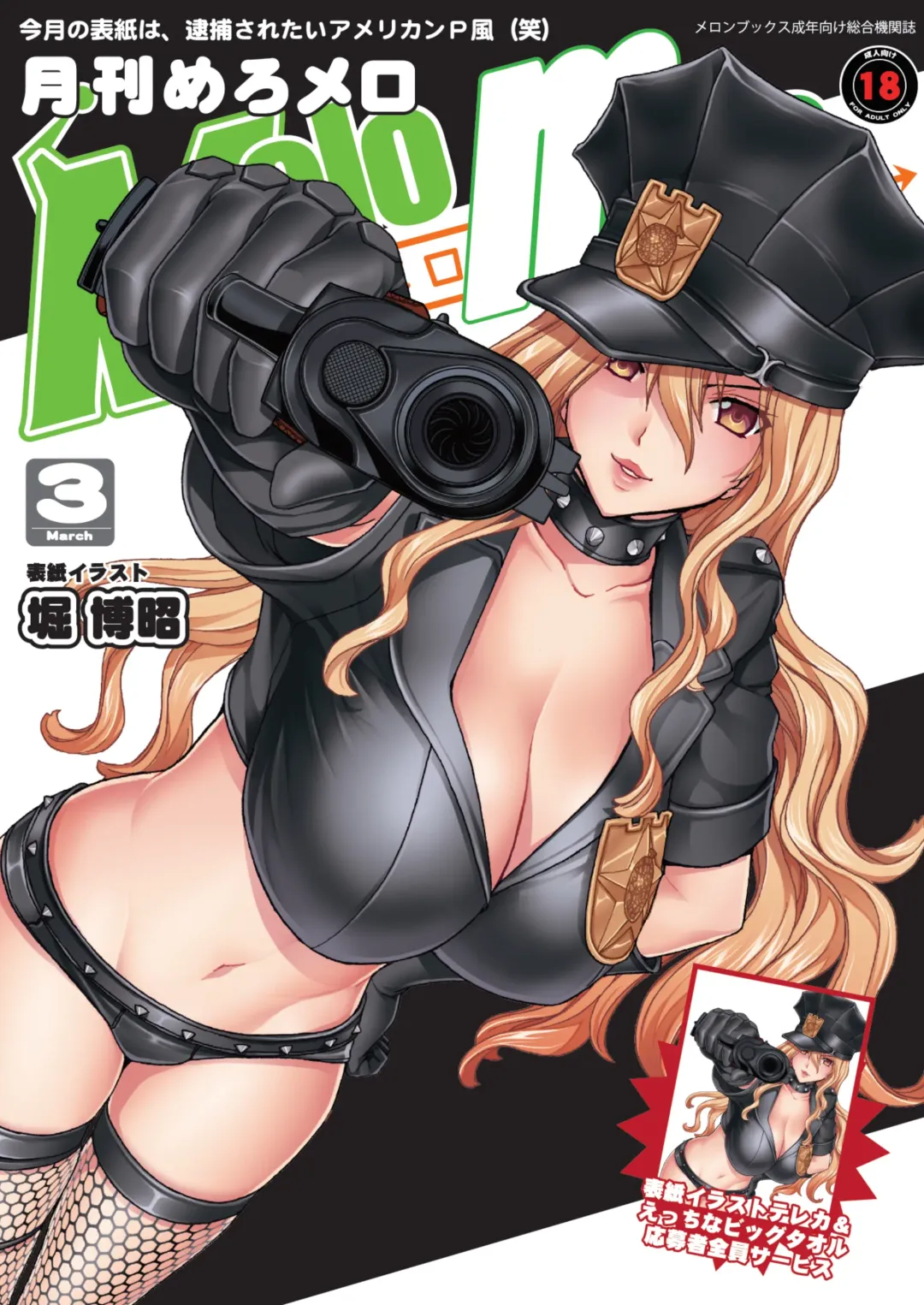 月刊めろメロ 2013年3月号 Fhentai - Page 1