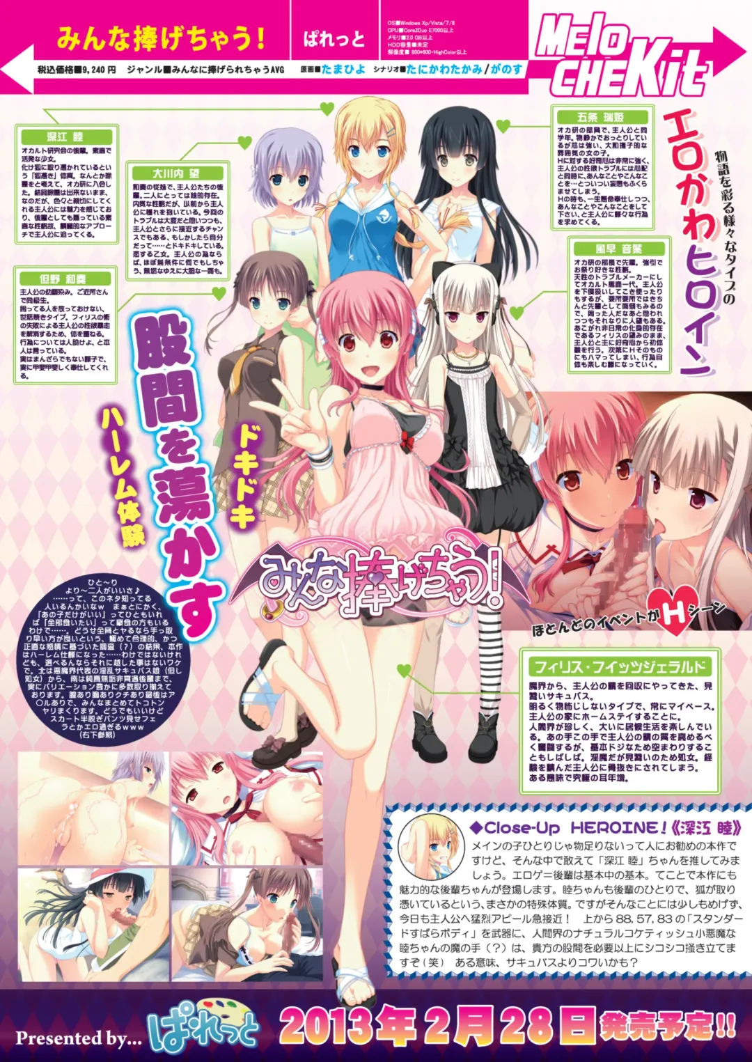 月刊めろメロ 2013年3月号 Fhentai - Page 13