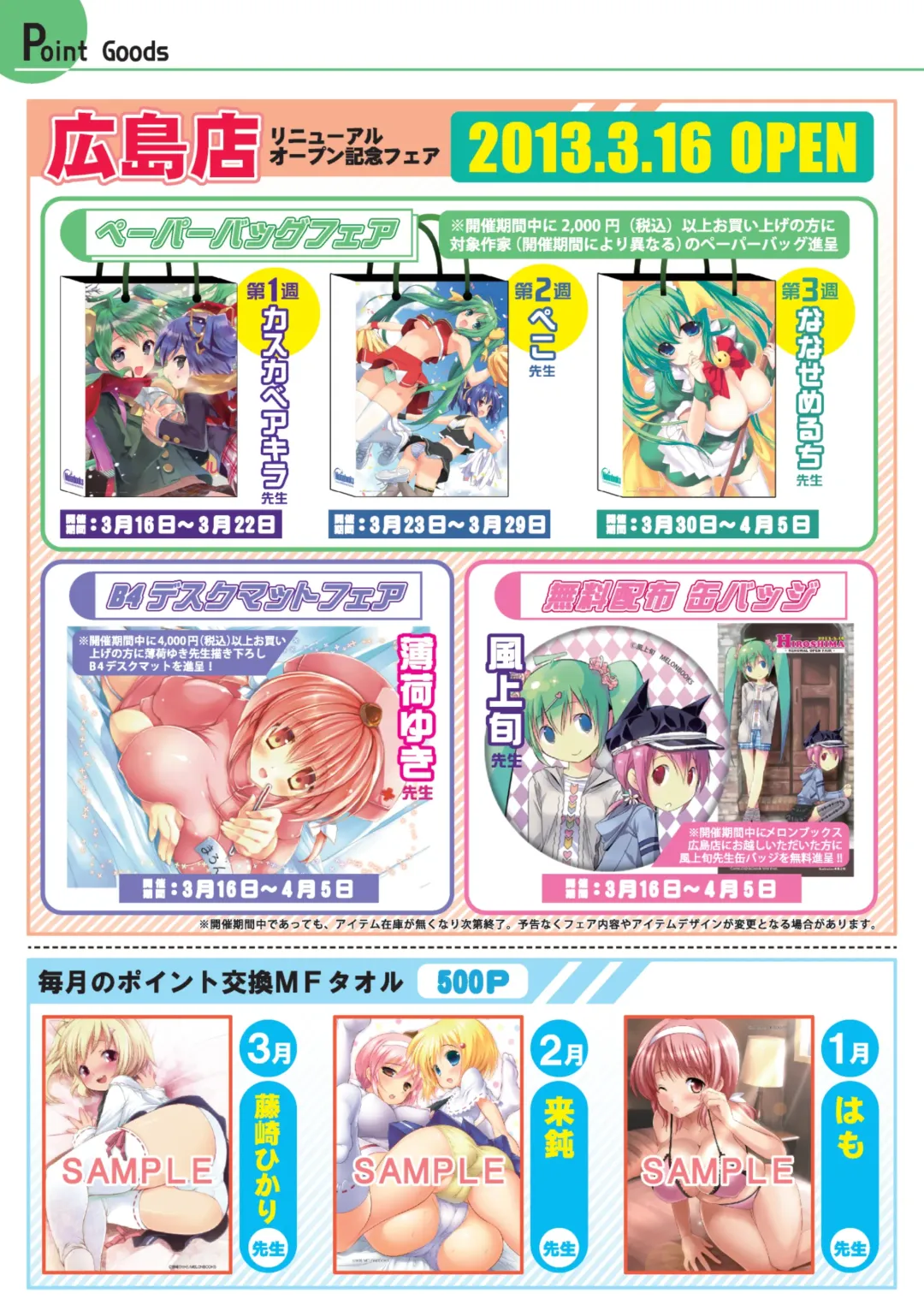 月刊めろメロ 2013年3月号 Fhentai - Page 2