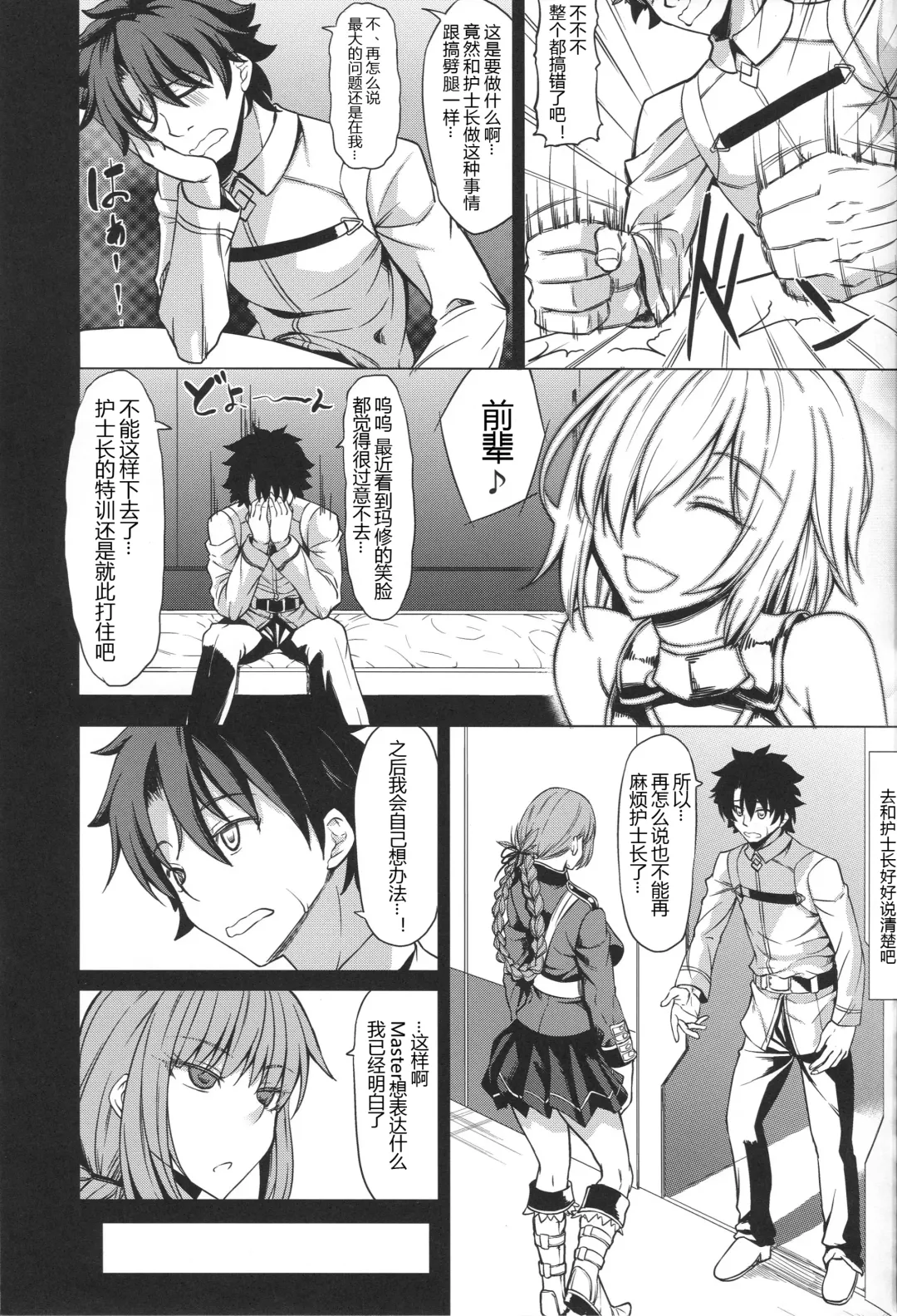 [Kinntarou] Mash Gomen... Fuchou-san no Sourou Kaizen Training Fhentai - Page 19