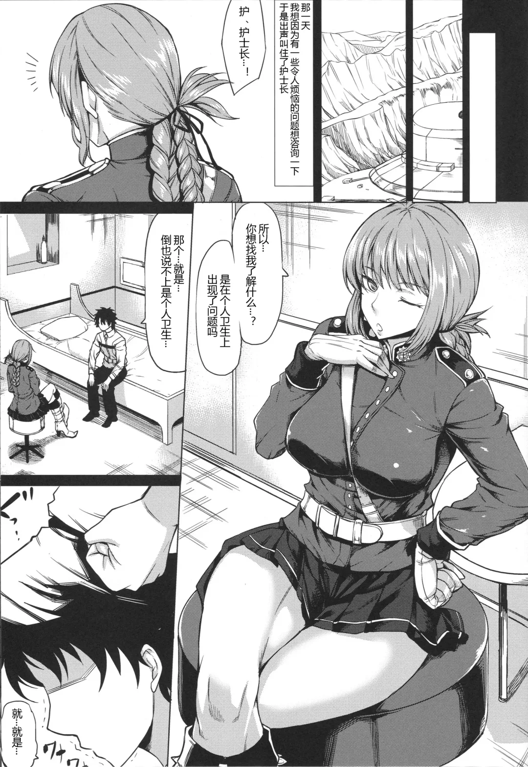 [Kinntarou] Mash Gomen... Fuchou-san no Sourou Kaizen Training Fhentai - Page 3