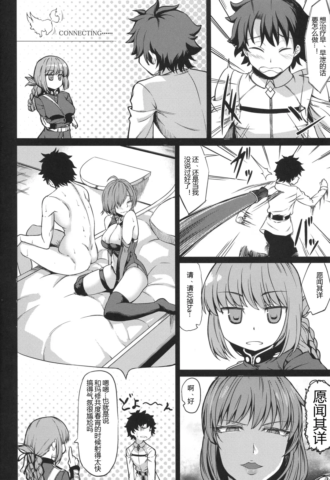 [Kinntarou] Mash Gomen... Fuchou-san no Sourou Kaizen Training Fhentai - Page 4