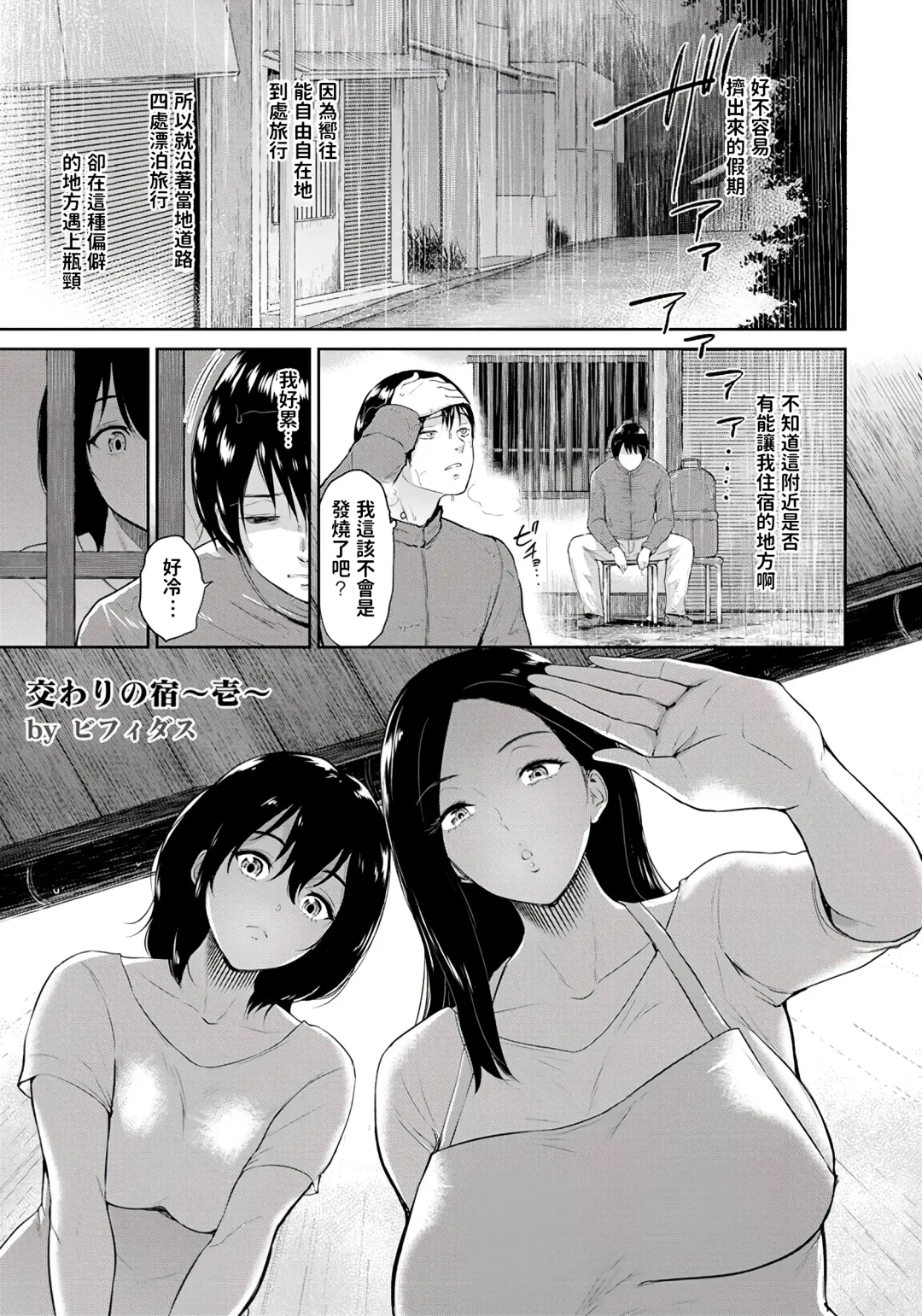 [Bifidus] Majiwari no Yado Fhentai - Page 5