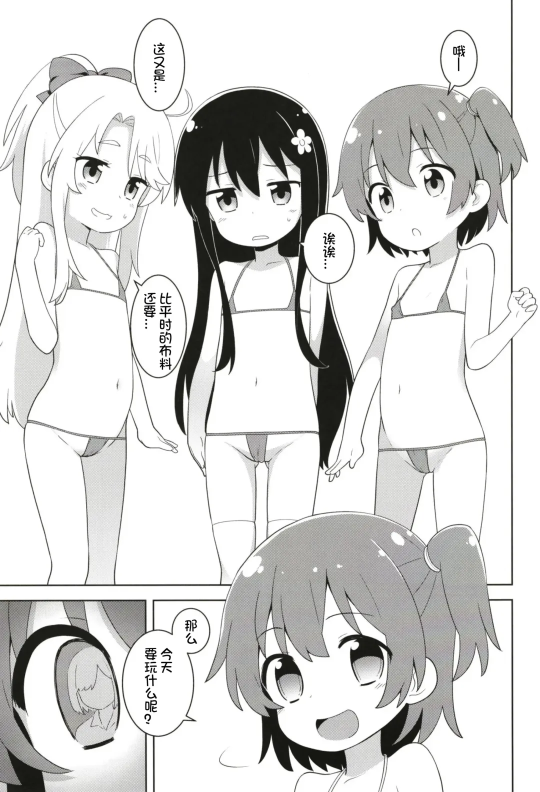 [Kannazuki Motofumi] MBJS ga Maiorita! Fhentai - Page 5