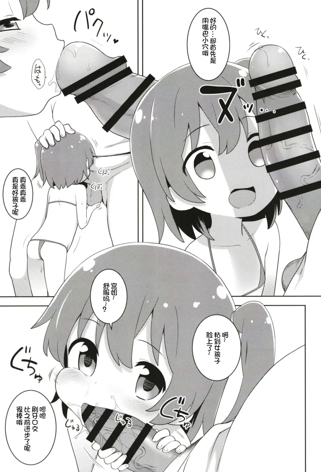 [Kannazuki Motofumi] MBJS ga Maiorita! Fhentai - Page 7