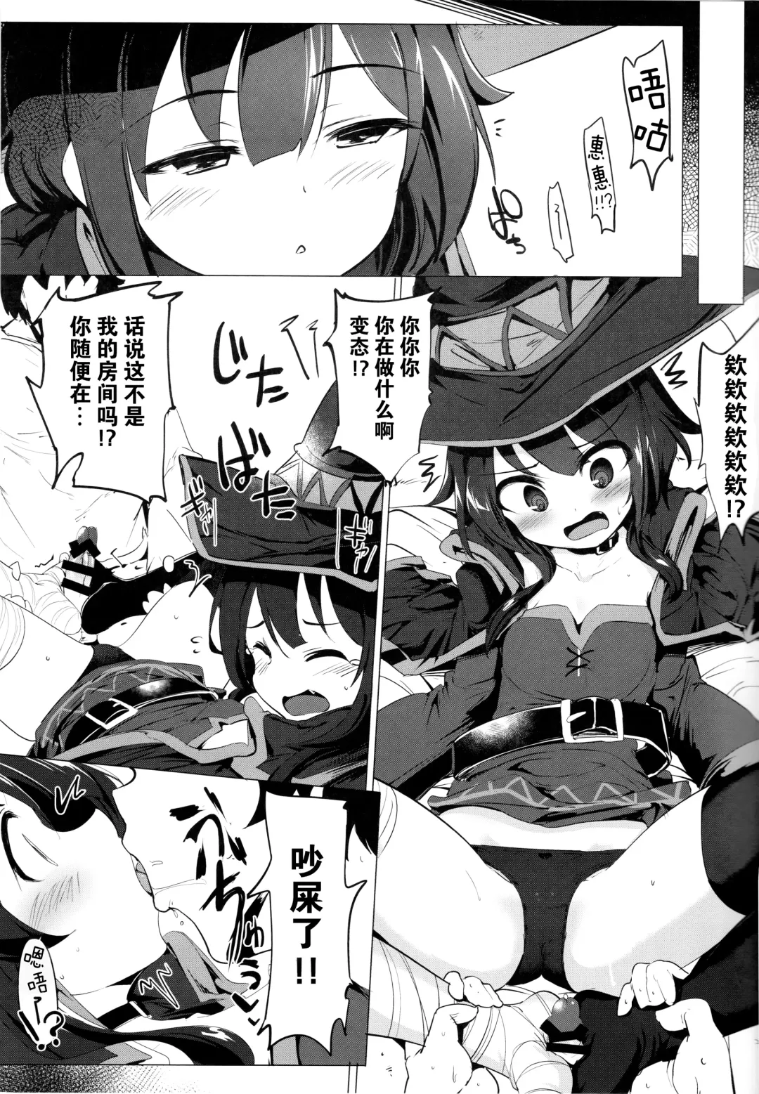 [Momio] Megumin ga Netetari Netenakattari Fhentai - Page 13