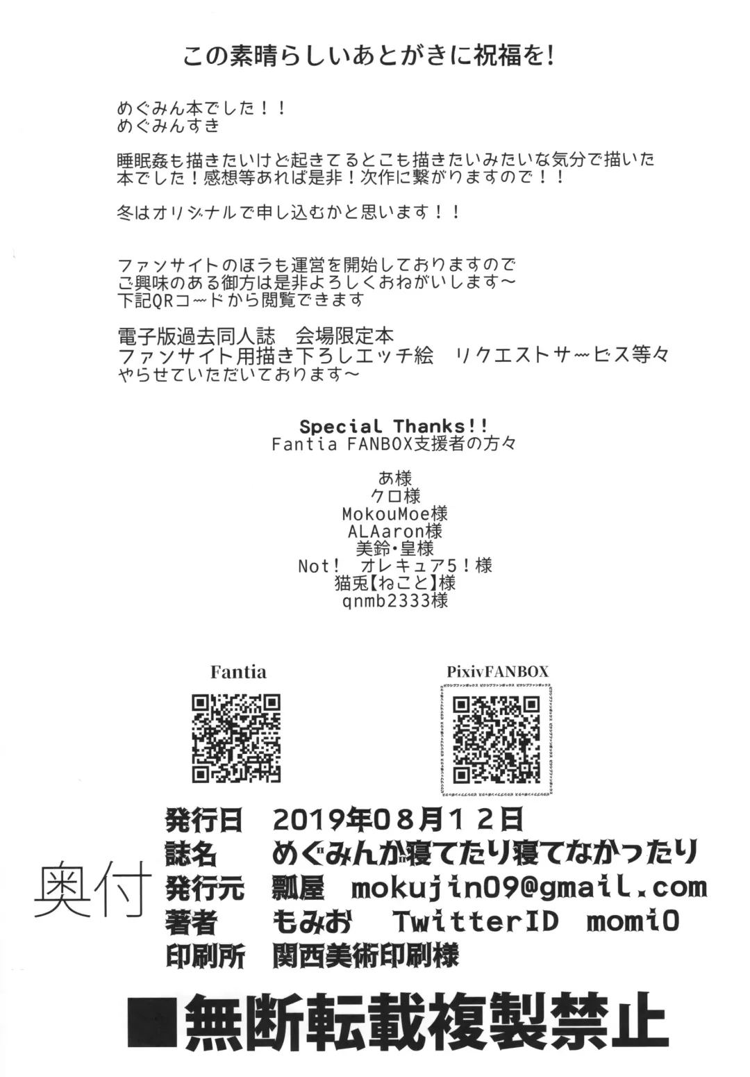 [Momio] Megumin ga Netetari Netenakattari Fhentai - Page 22