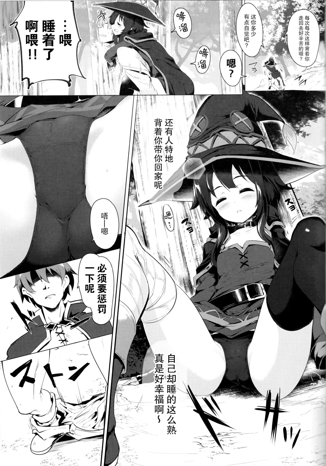 [Momio] Megumin ga Netetari Netenakattari Fhentai - Page 5
