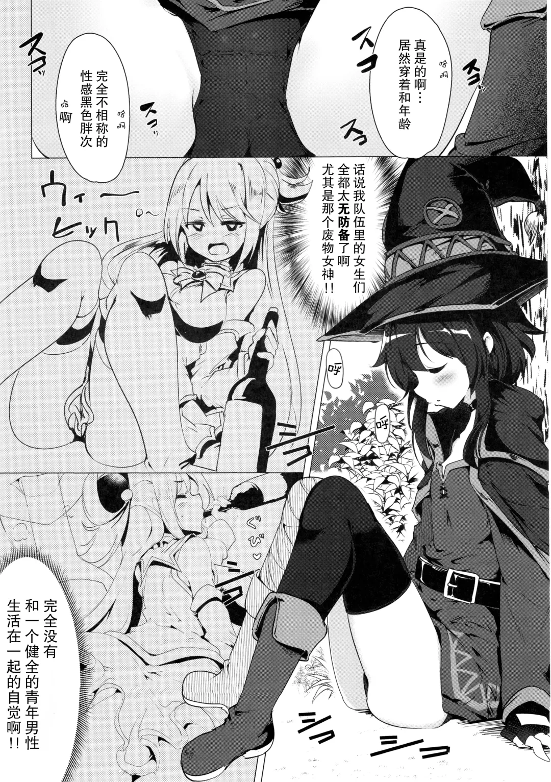 [Momio] Megumin ga Netetari Netenakattari Fhentai - Page 6