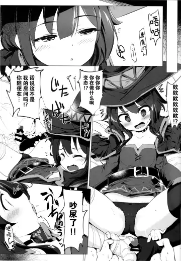 [Momio] Megumin ga Netetari Netenakattari Fhentai - Page 13