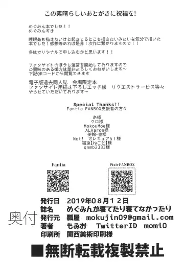 [Momio] Megumin ga Netetari Netenakattari Fhentai - Page 22