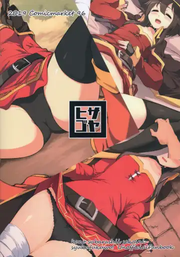 [Momio] Megumin ga Netetari Netenakattari Fhentai - Page 23