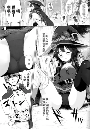 [Momio] Megumin ga Netetari Netenakattari Fhentai - Page 5