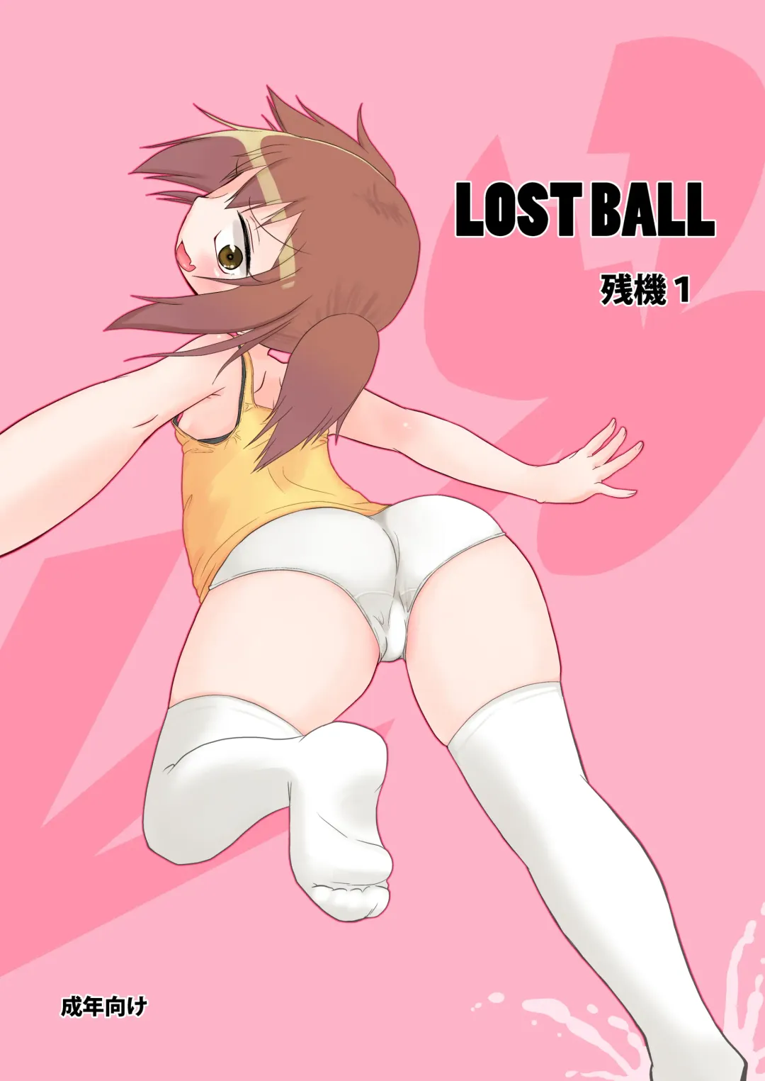 [Yoyoyoyou] LOST BALL Zanki 1 Fhentai - Page 1