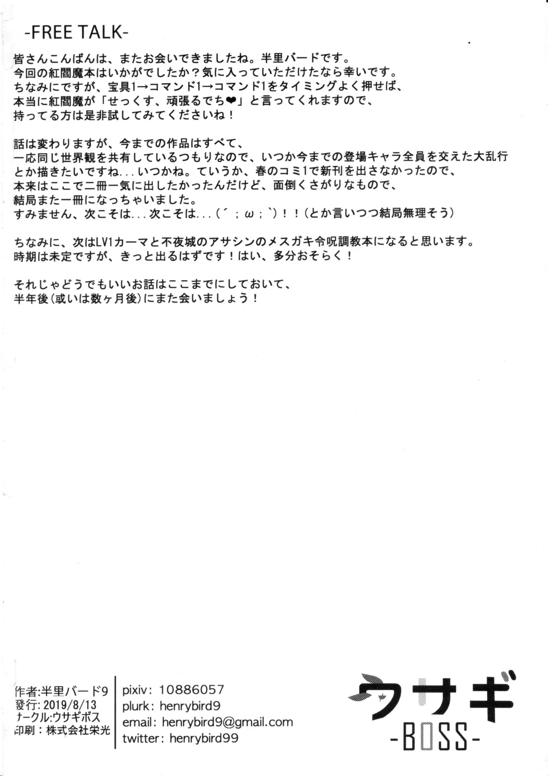 [Henrybird] Enmatei Ryouyou-ki Fhentai - Page 31