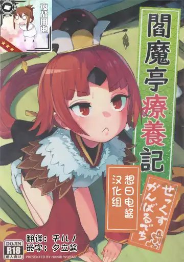 Read [Henrybird] Enmatei Ryouyou-ki - Fhentai