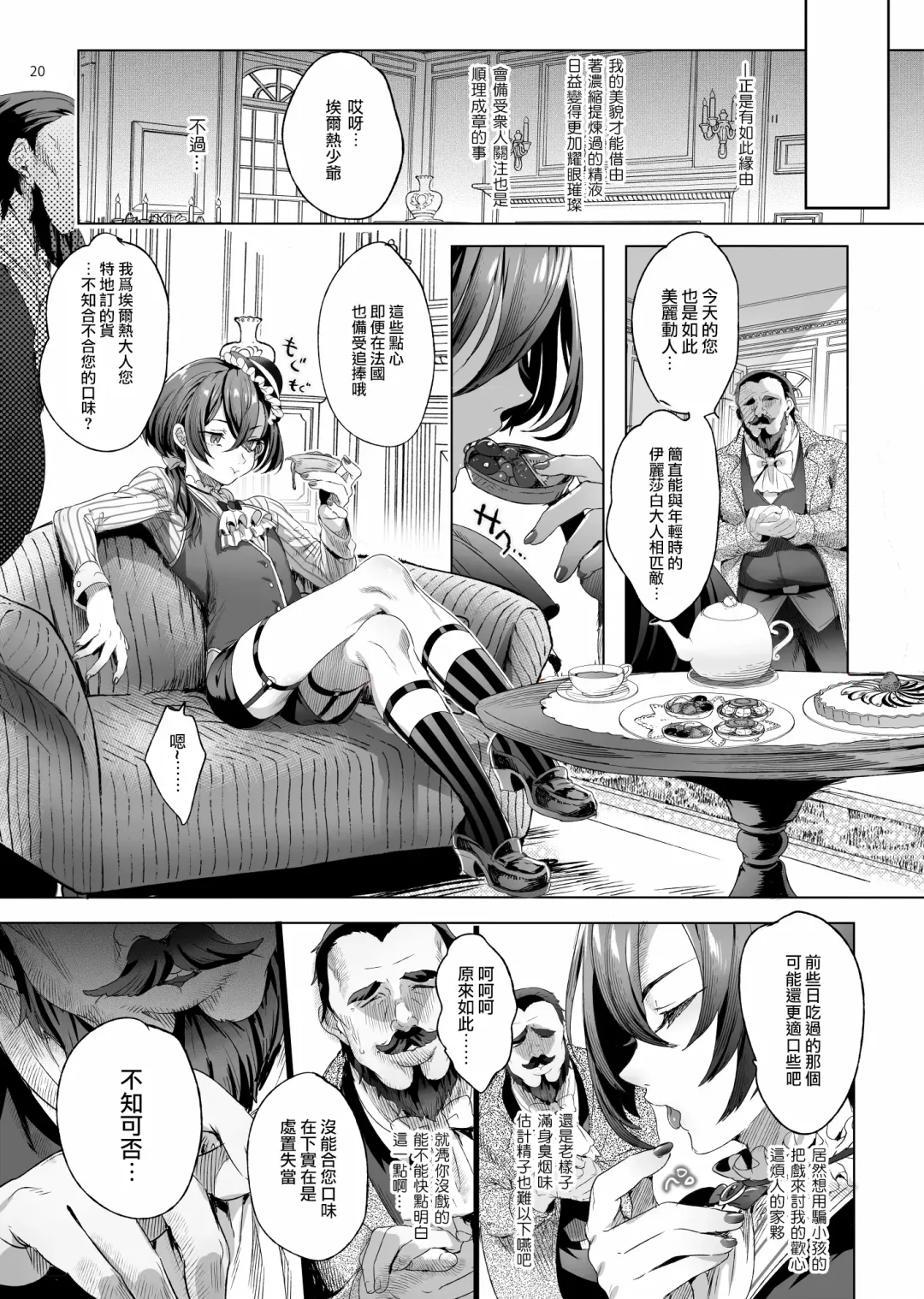 [Ikezaki Misa] Shounen Báthory - Báthory fiú  | 娼年巴托里 Fhentai - Page 20
