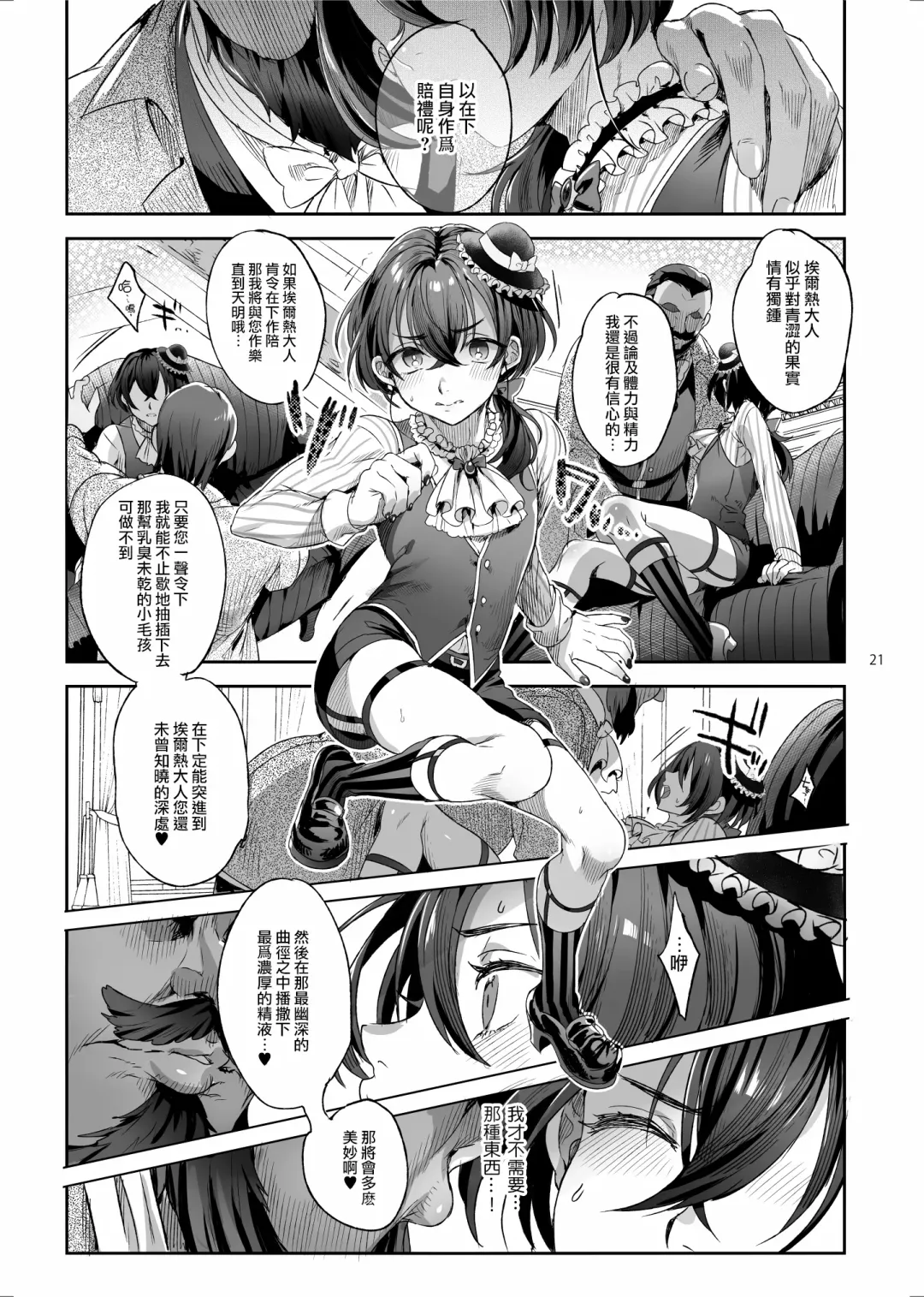 [Ikezaki Misa] Shounen Báthory - Báthory fiú  | 娼年巴托里 Fhentai - Page 21