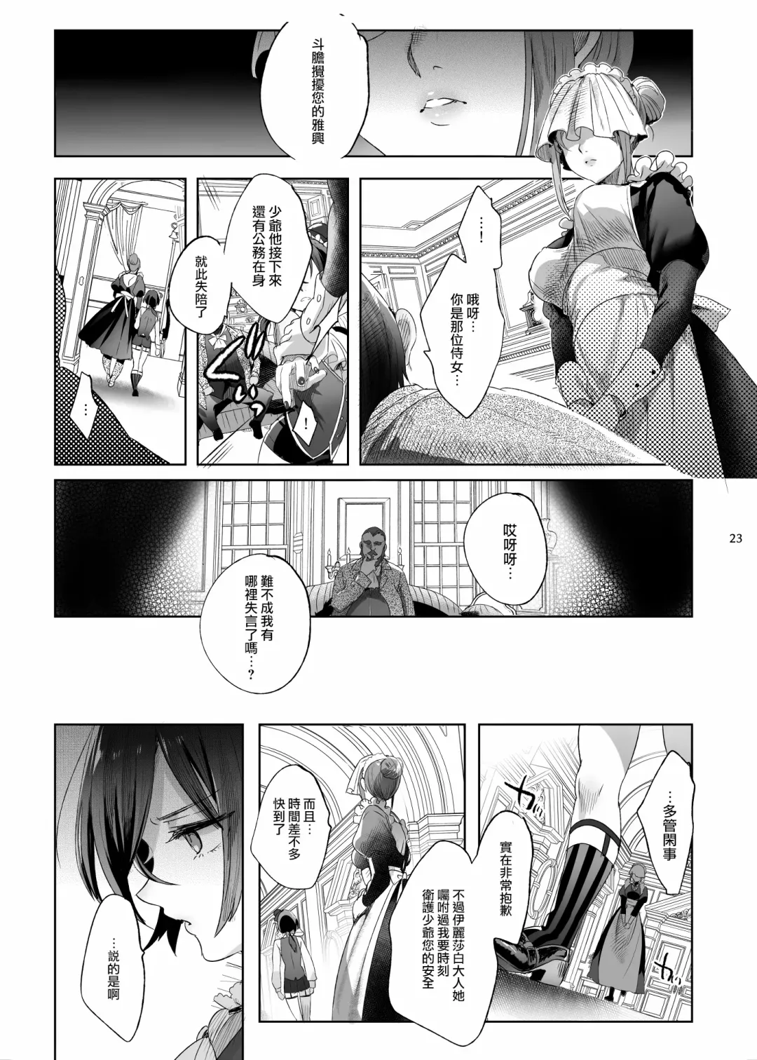 [Ikezaki Misa] Shounen Báthory - Báthory fiú  | 娼年巴托里 Fhentai - Page 23